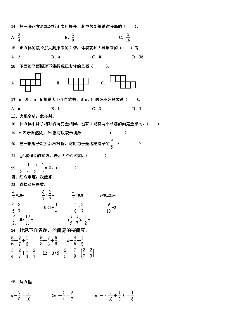 2023年广西壮族河池市金城江区数学五下期末监测试题含解析第2页