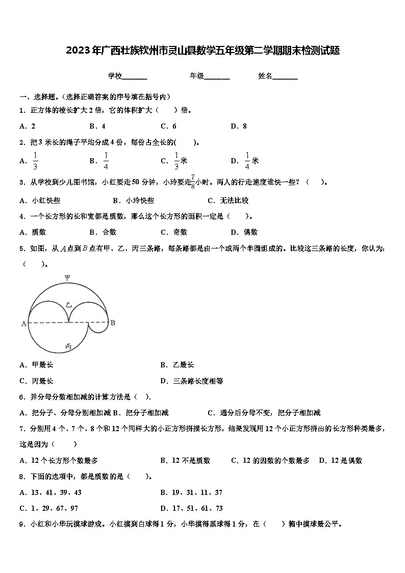 2023年广西壮族钦州市灵山县数学五年级第二学期期末检测试题含解析第1页