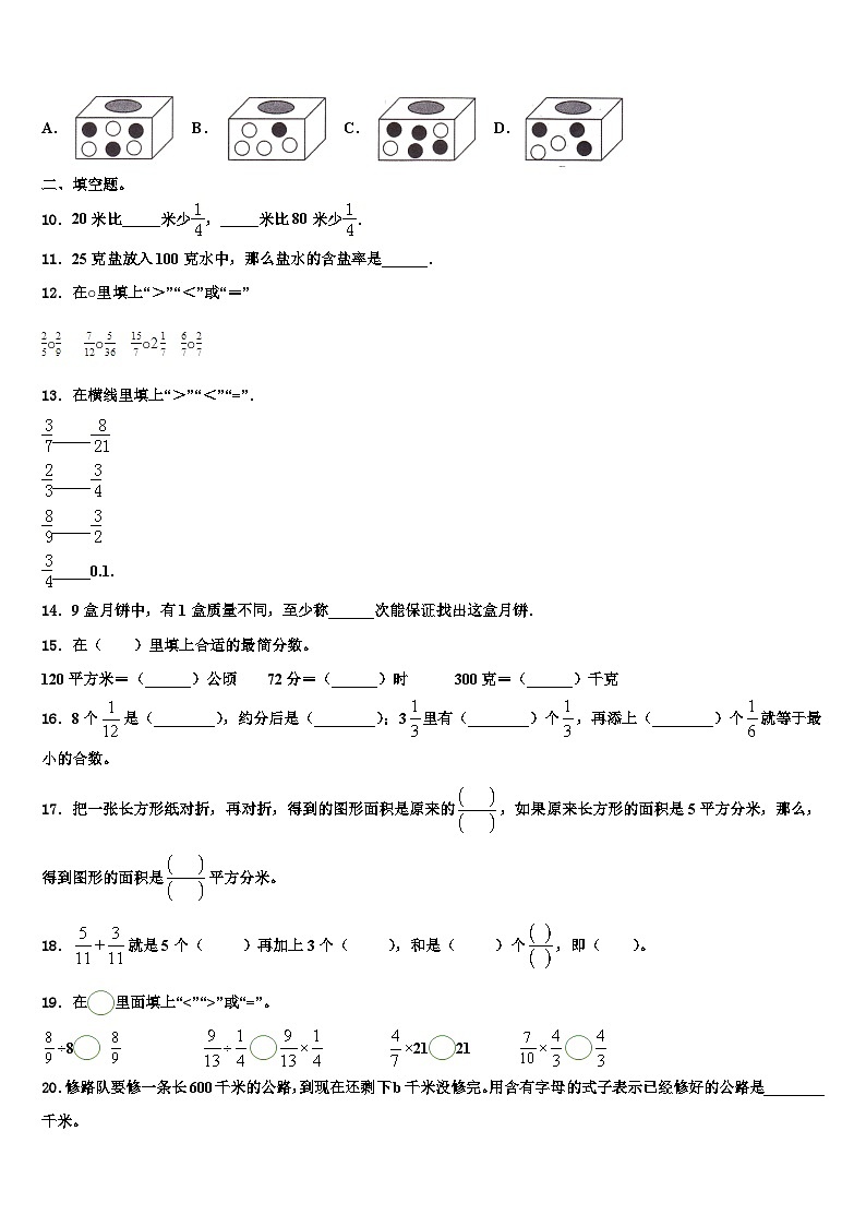 2023年广西壮族钦州市灵山县数学五年级第二学期期末检测试题含解析第2页