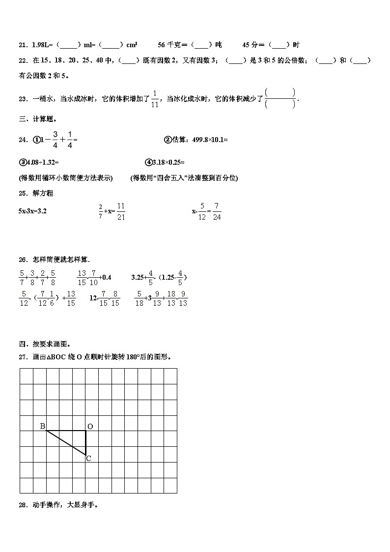 2023年广西壮族钦州市灵山县数学五年级第二学期期末检测试题含解析第3页