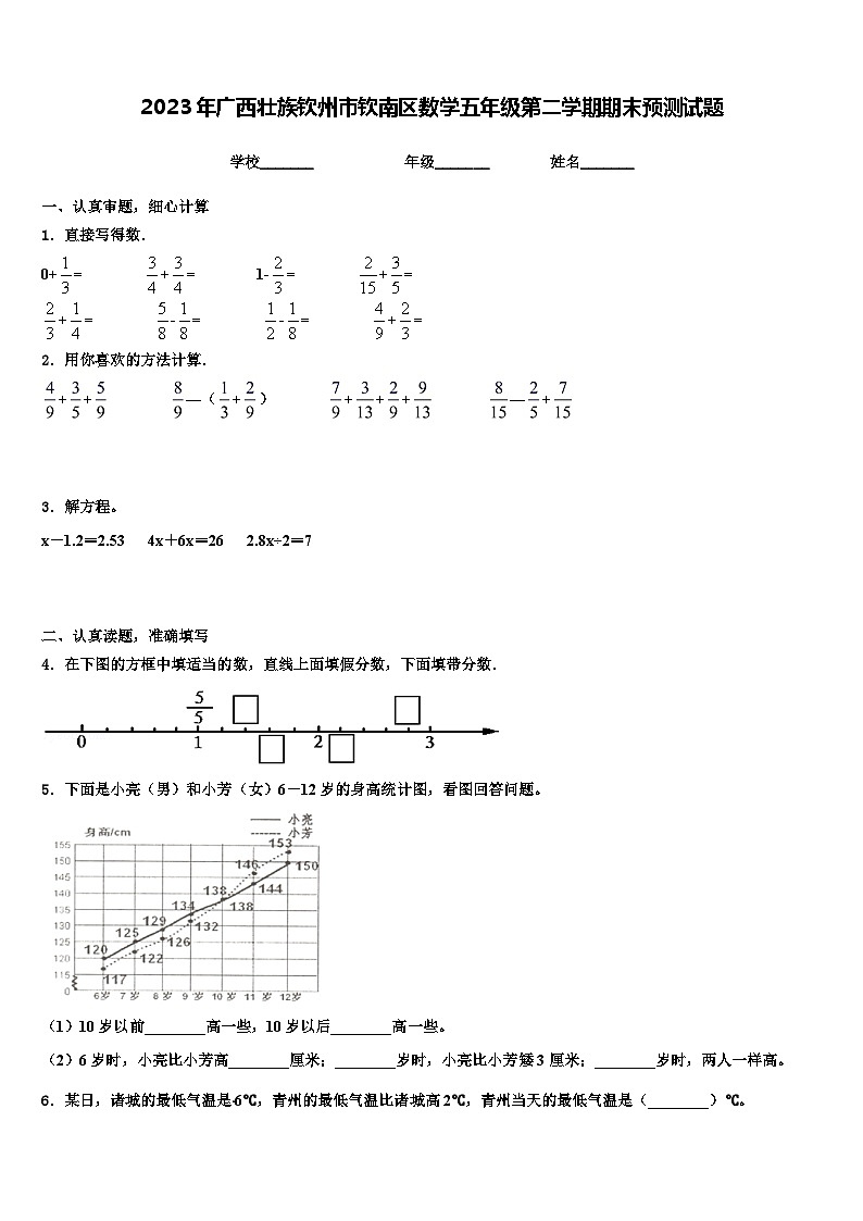 2023年广西壮族钦州市钦南区数学五年级第二学期期末预测试题含解析第1页