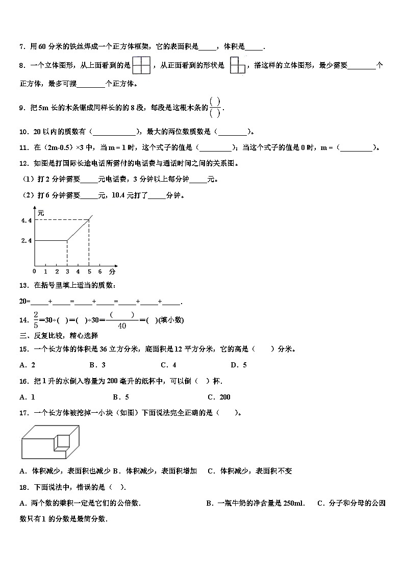 2023年广西壮族钦州市钦南区数学五年级第二学期期末预测试题含解析第2页