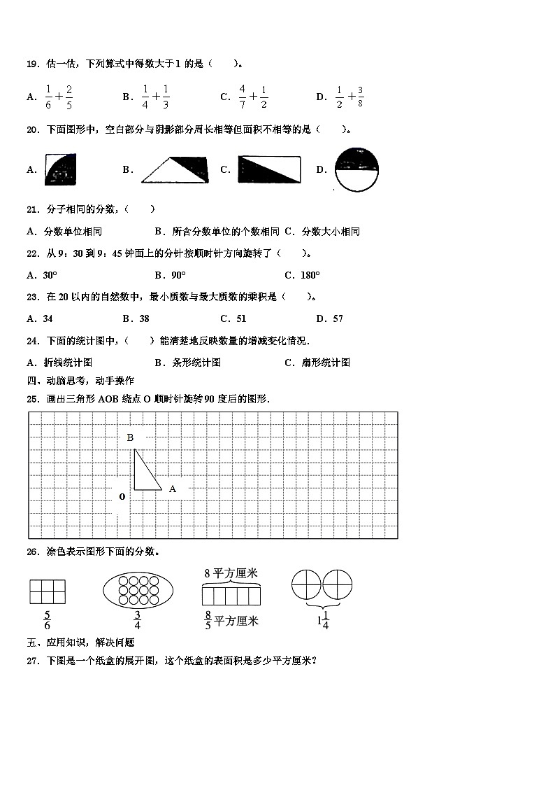 2023年广西壮族钦州市钦南区数学五年级第二学期期末预测试题含解析第3页