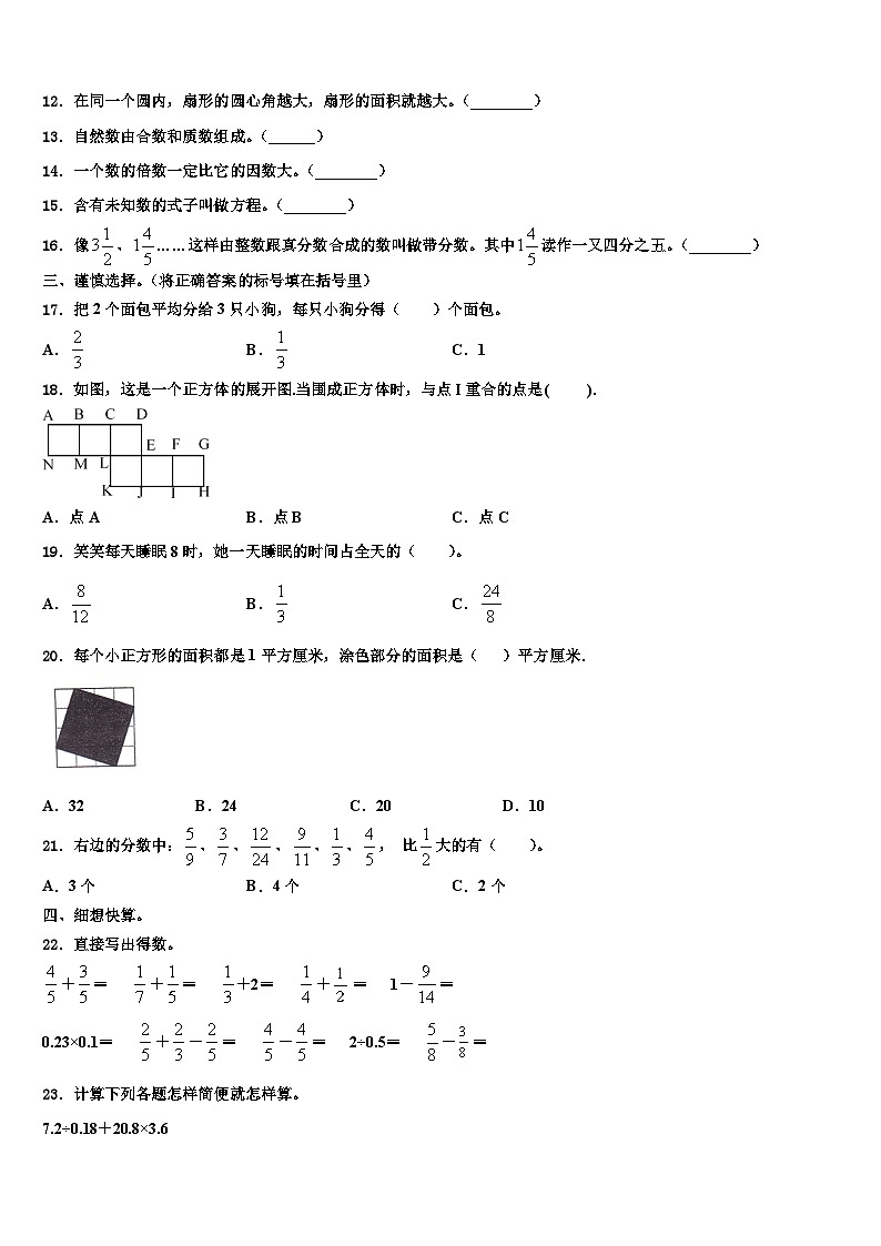 2023年广西壮族玉林市容县五年级数学第二学期期末监测试题含解析02