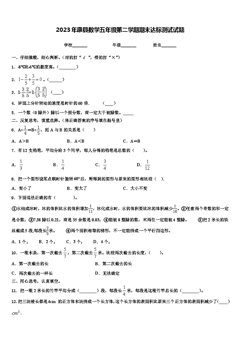 2023年康县数学五年级第二学期期末达标测试试题含解析第1页