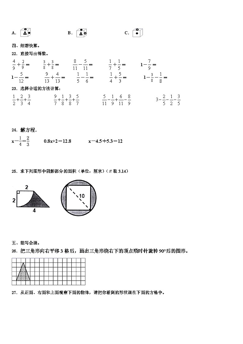 2023年思茅地区数学五年级第二学期期末监测模拟试题含解析03