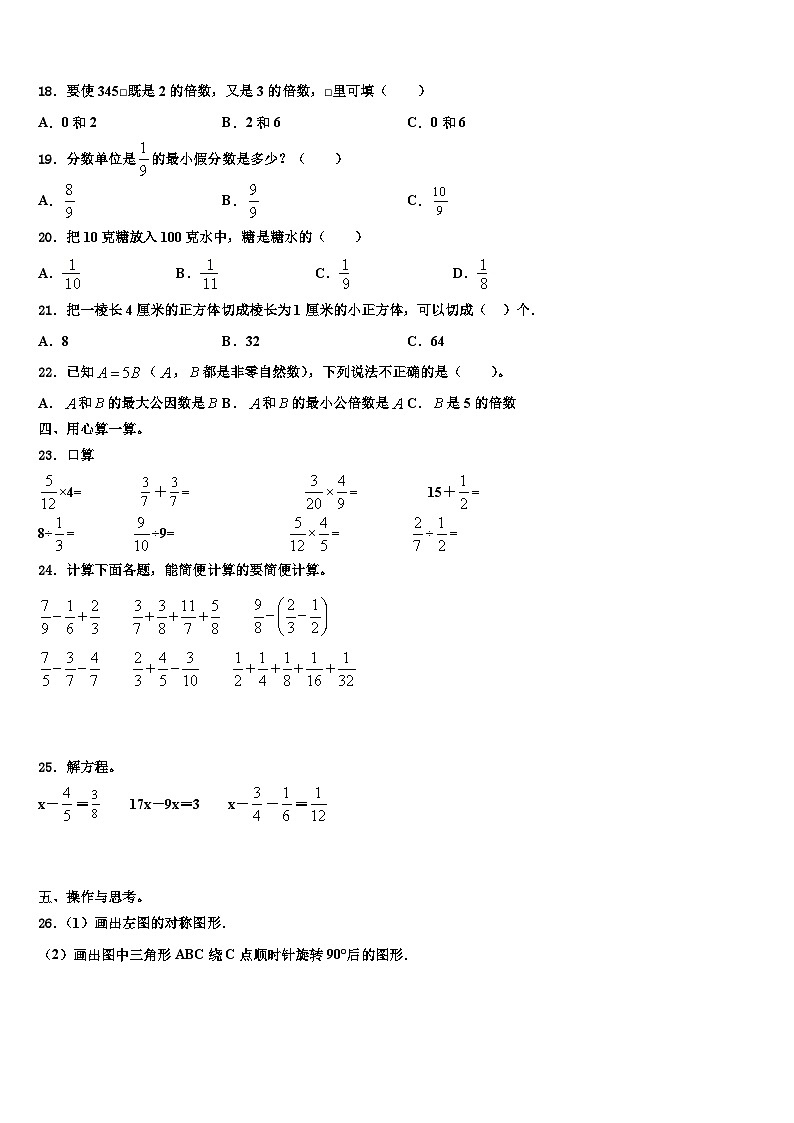 2023年彝良县数学五年级第二学期期末统考模拟试题含解析第2页