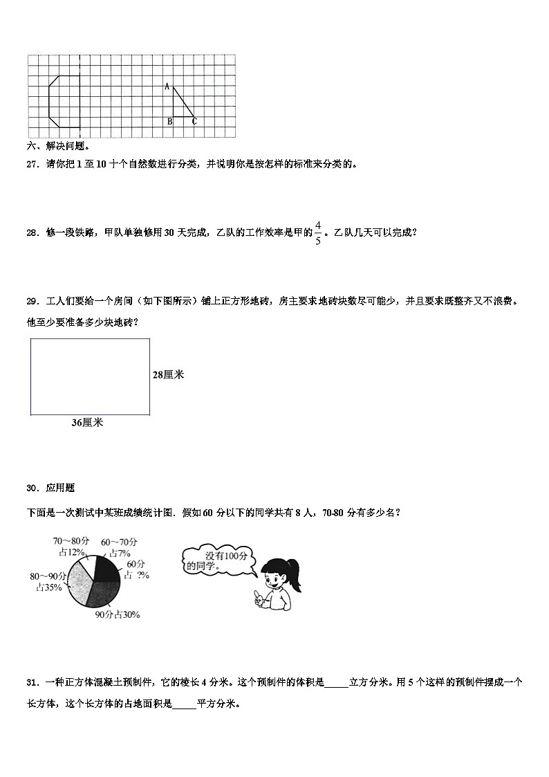 2023年彝良县数学五年级第二学期期末统考模拟试题含解析第3页