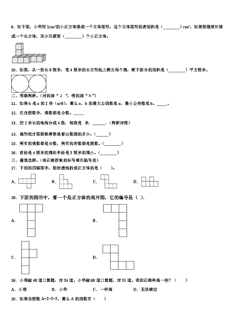 2023年思南县数学五下期末联考模拟试题含解析第2页