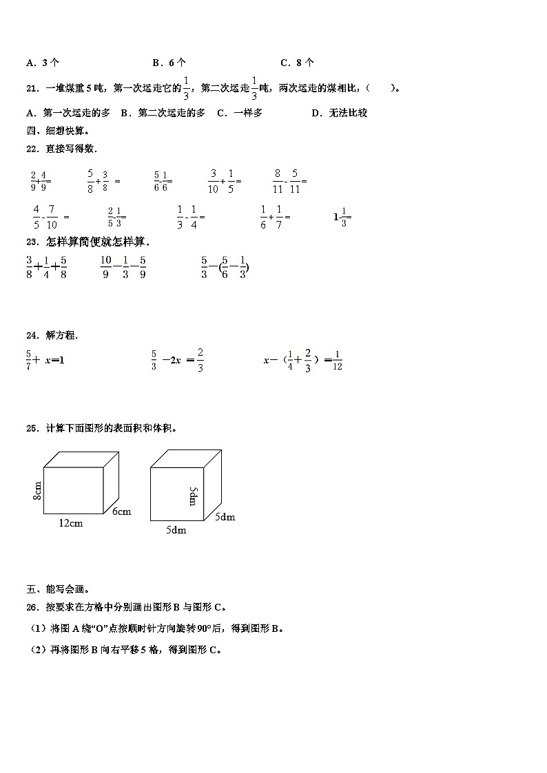 2023年思南县数学五下期末联考模拟试题含解析第3页