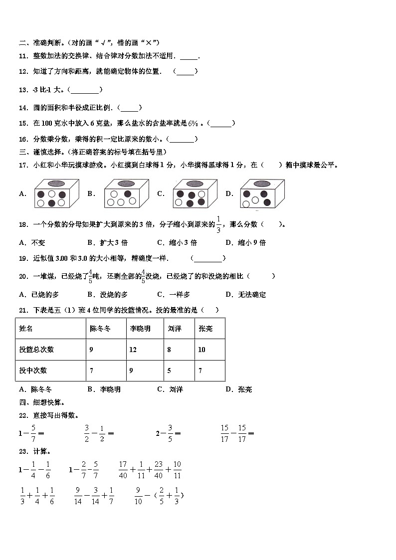 2023年忻州市数学五下期末质量跟踪监视模拟试题含解析第2页