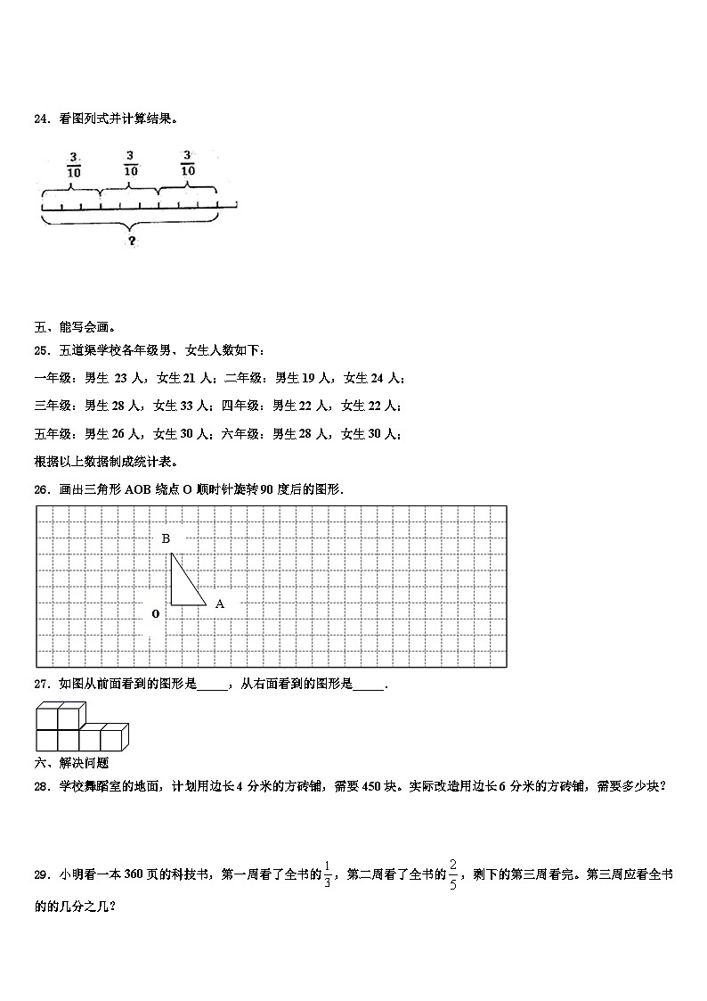 2023年忻州市数学五下期末质量跟踪监视模拟试题含解析第3页