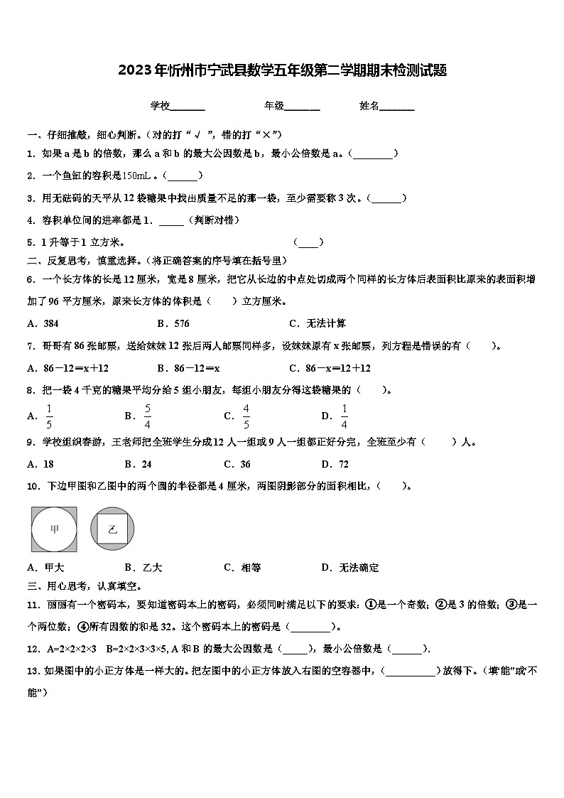 2023年忻州市宁武县数学五年级第二学期期末检测试题含解析01