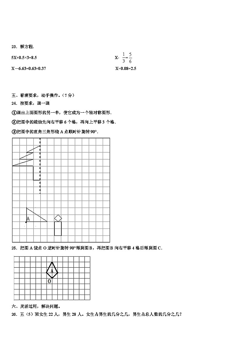 2023年忻州市宁武县数学五年级第二学期期末检测试题含解析03