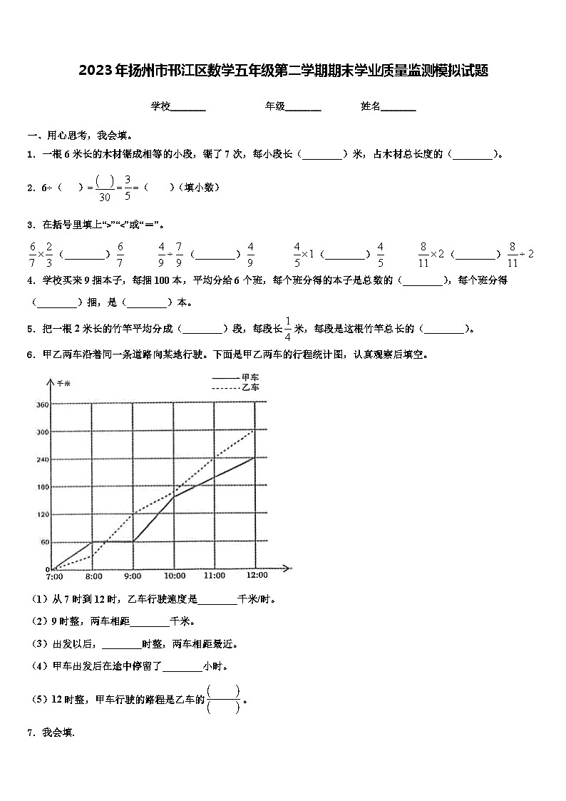 2023年扬州市邗江区数学五年级第二学期期末学业质量监测模拟试题含解析第1页