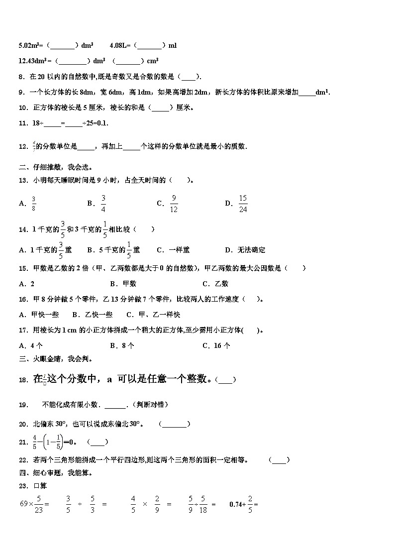 2023年扬州市邗江区数学五年级第二学期期末学业质量监测模拟试题含解析第2页