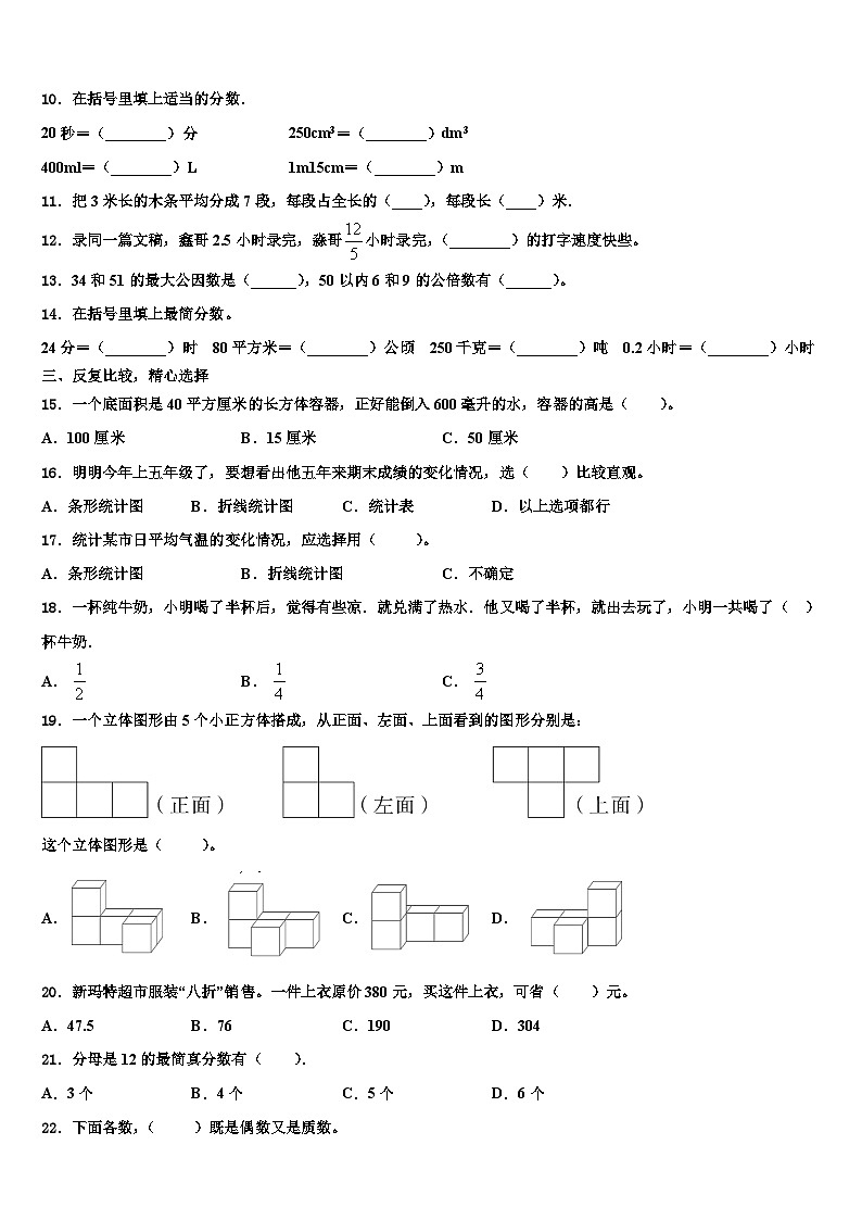 2023年敖汉旗数学五下期末预测试题含解析第2页