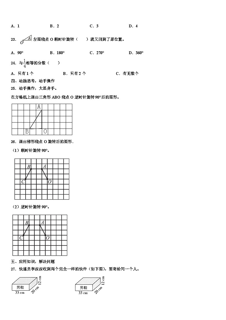2023年敖汉旗数学五下期末预测试题含解析第3页