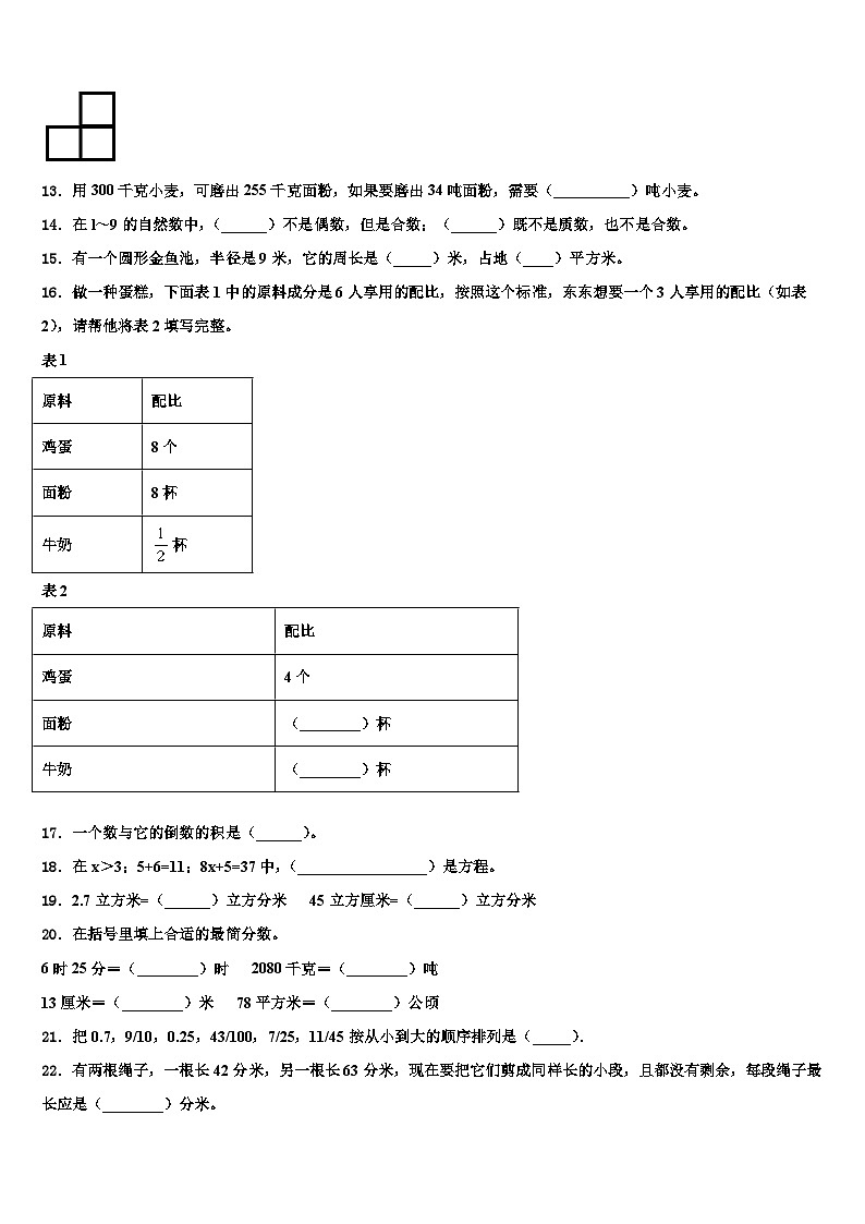 2023年本溪市本溪滿(mǎn)族自治縣五年級(jí)數(shù)學(xué)第二學(xué)期期末經(jīng)典模擬試題含解析第2頁(yè)