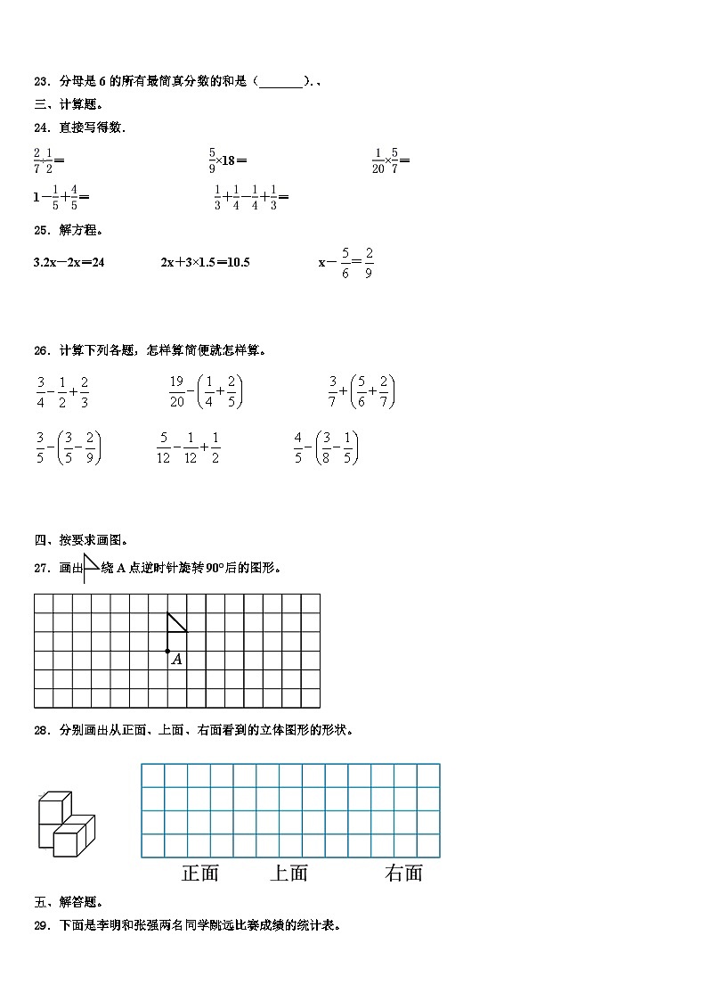 2023年本溪市本溪滿(mǎn)族自治縣五年級(jí)數(shù)學(xué)第二學(xué)期期末經(jīng)典模擬試題含解析第3頁(yè)