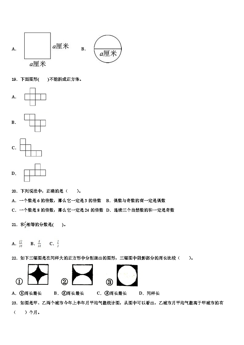 2023年本溪市平山區(qū)數(shù)學(xué)五年級第二學(xué)期期末達(dá)標(biāo)檢測試題含解析第3頁