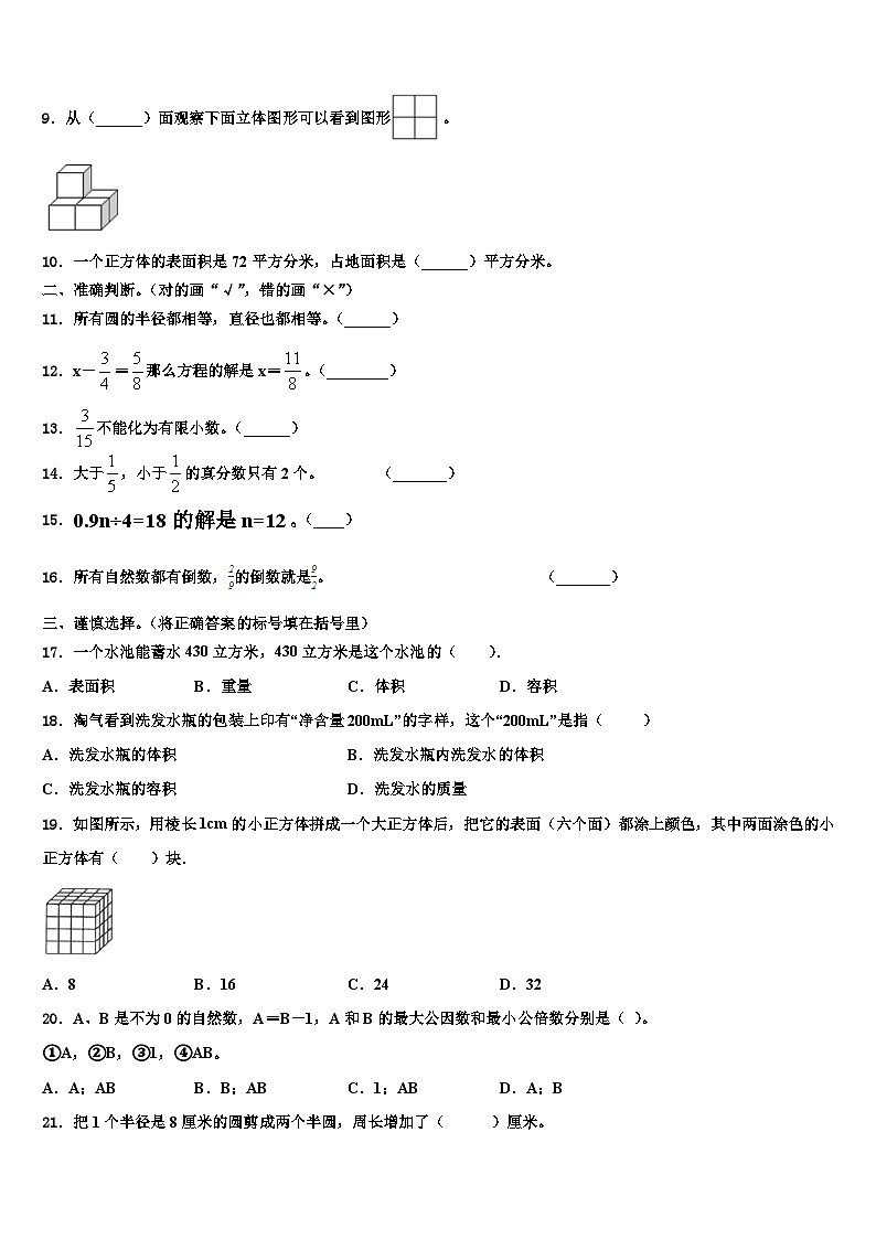 2023年朝阳县数学五年级第二学期期末联考试题含解析第2页