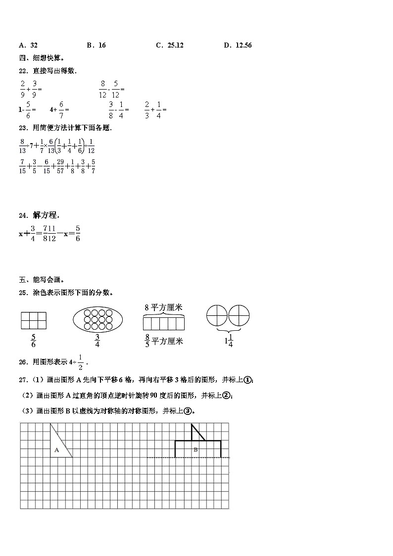 2023年朝阳县数学五年级第二学期期末联考试题含解析第3页
