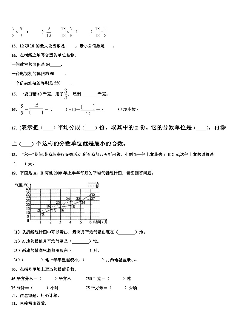 2023年改则县五年级数学第二学期期末质量跟踪监视模拟试题含解析02