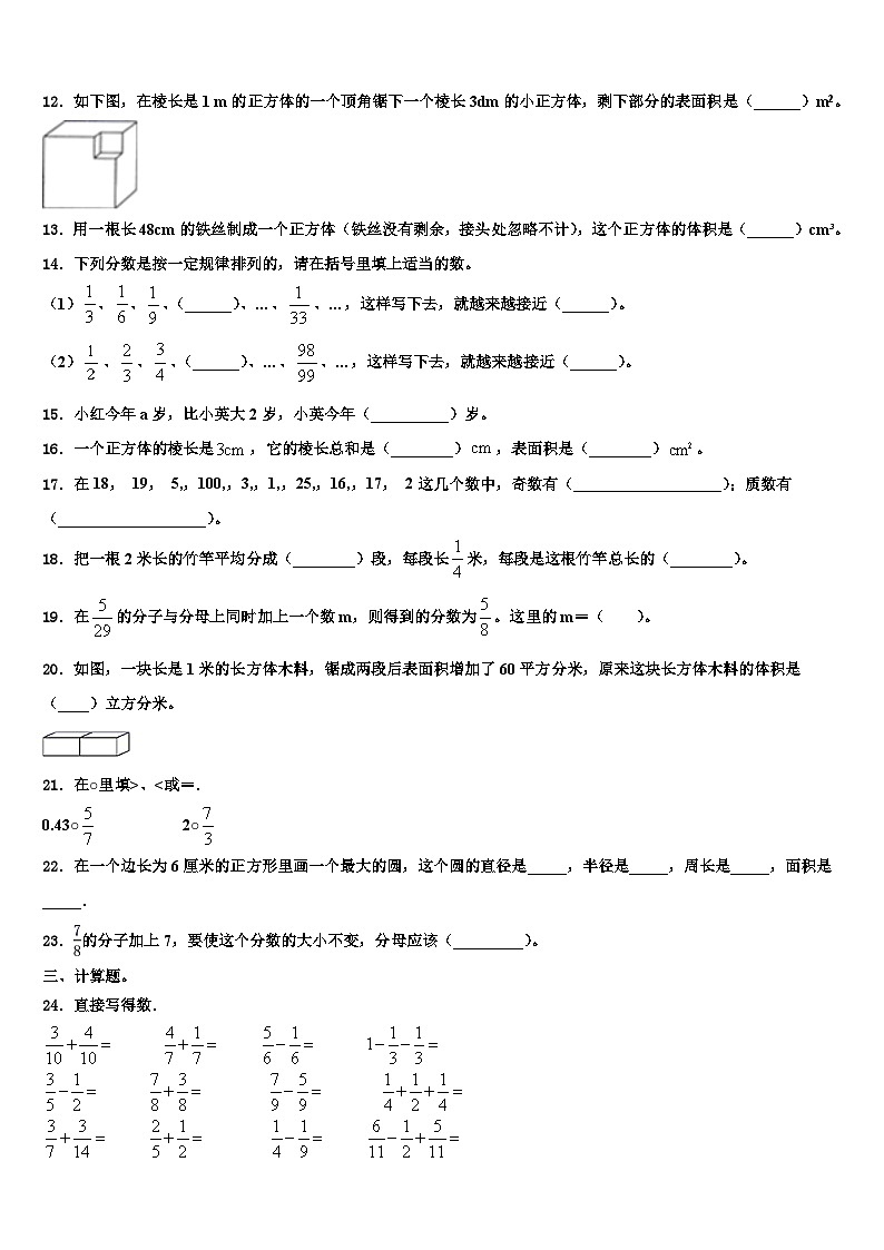 2023年桂林市兴安县数学五年级第二学期期末学业质量监测试题含解析02