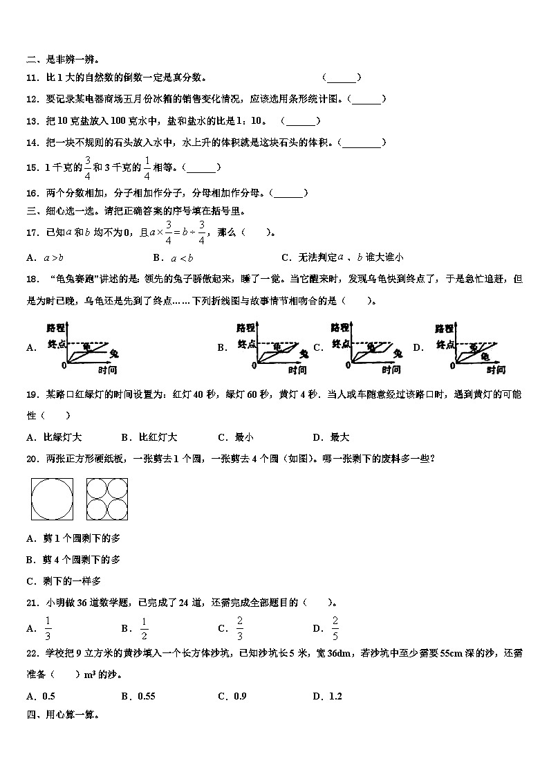 2023年果洛藏族自治州玛沁县数学五下期末预测试题含解析第2页