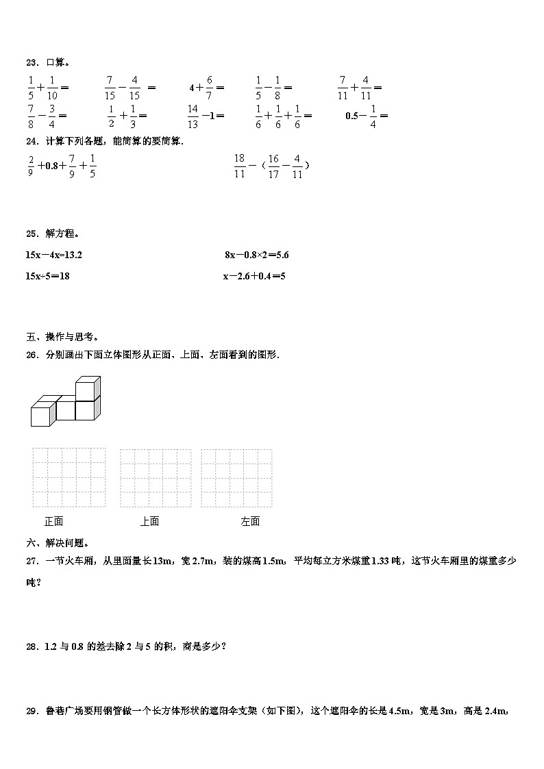 2023年果洛藏族自治州玛沁县数学五下期末预测试题含解析第3页