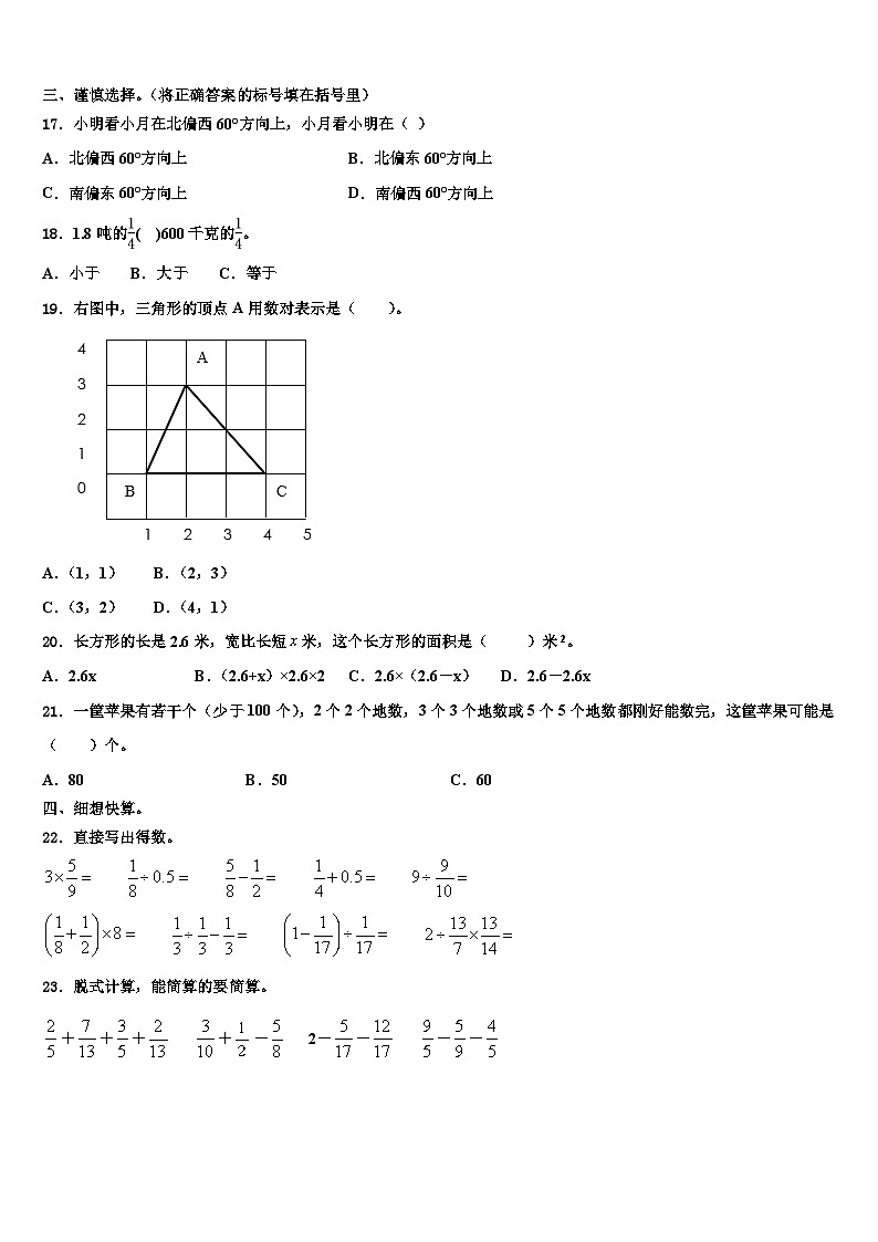 2023年杭州市滨江区数学五下期末经典模拟试题含解析第2页