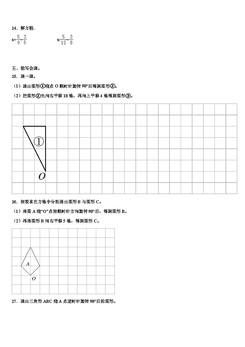 2023年杭州市滨江区数学五下期末经典模拟试题含解析第3页