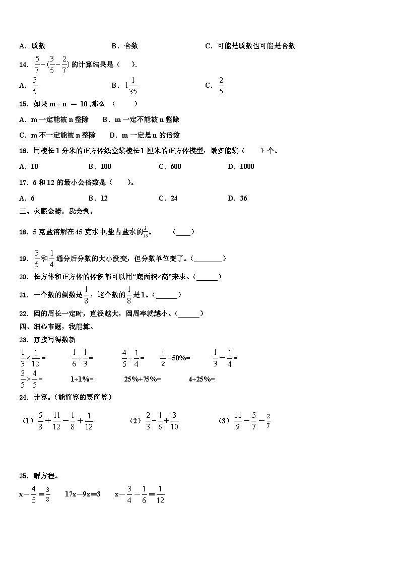 2023年杭州市下城区数学五下期末教学质量检测试题含解析第2页