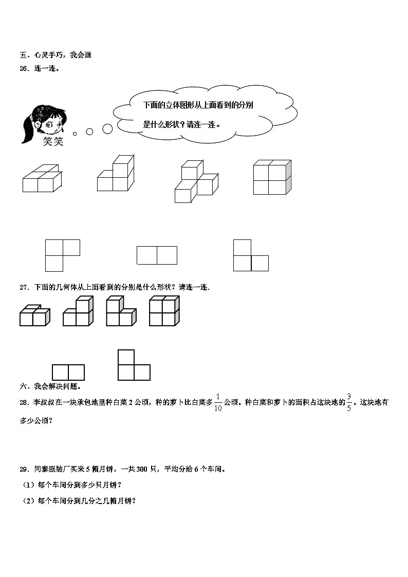 2023年杭州市下城区数学五下期末教学质量检测试题含解析第3页
