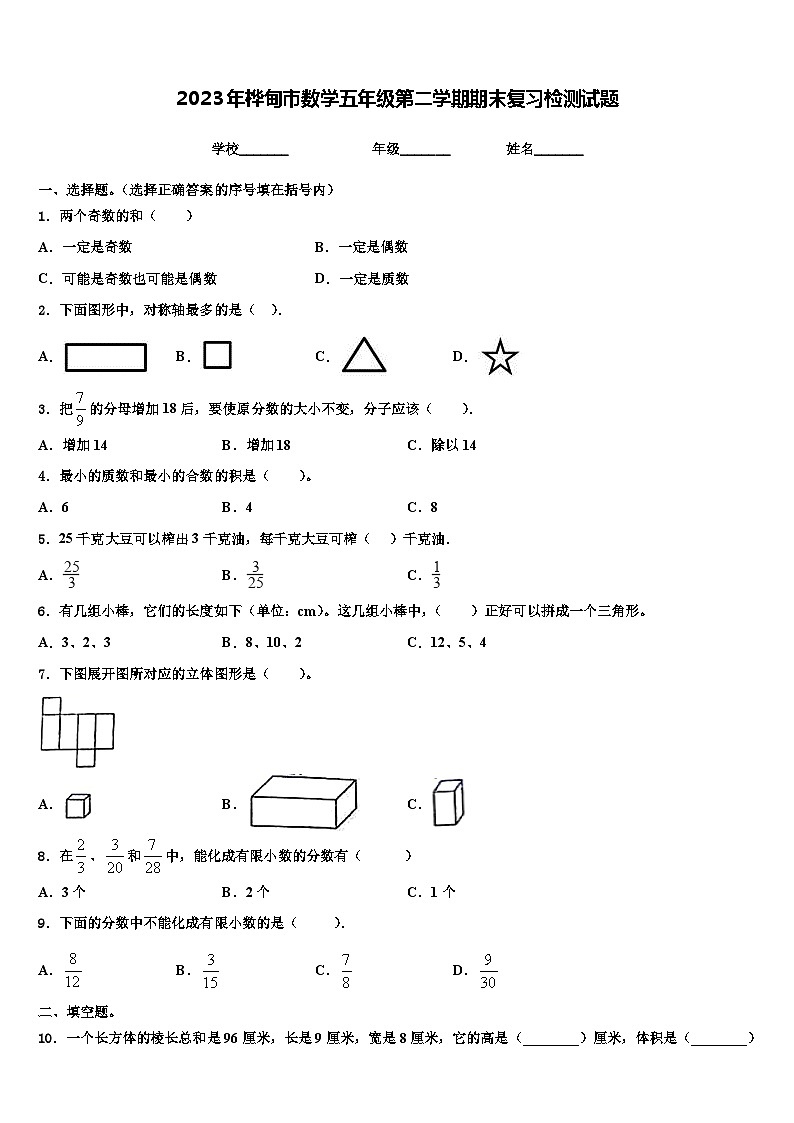 2023年桦甸市数学五年级第二学期期末复习检测试题含解析第1页