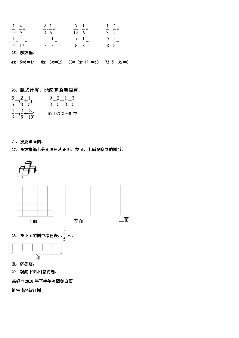 2023年桦甸市数学五年级第二学期期末复习检测试题含解析第3页