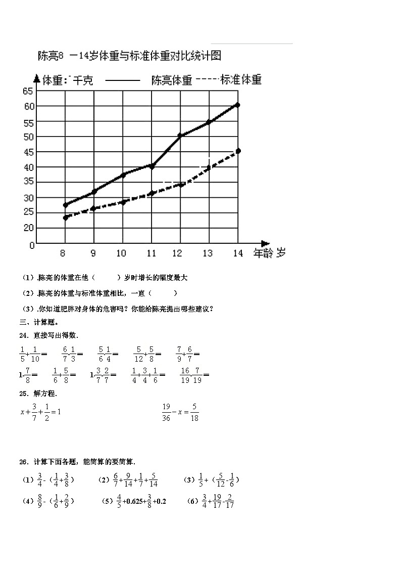 2023年林周县五年级数学第二学期期末经典试题含解析第3页