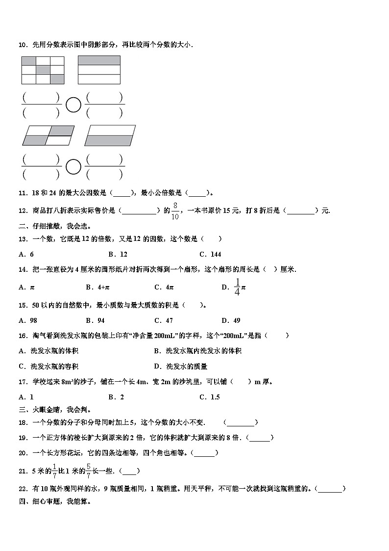 2023年栾川县数学五年级第二学期期末达标检测试题含解析第2页