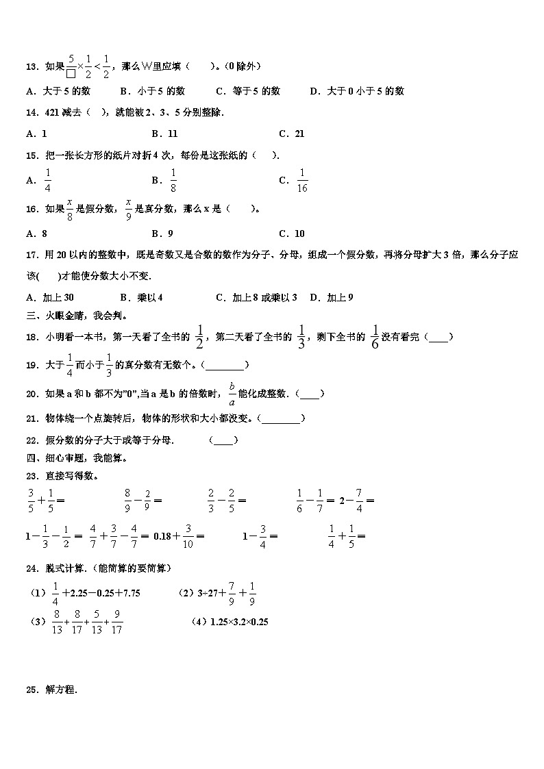 2023年日喀则地区岗巴县数学五年级第二学期期末学业质量监测模拟试题含解析02