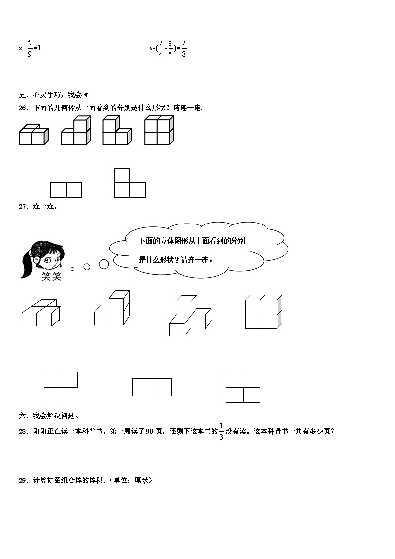 2023年日喀则地区岗巴县数学五年级第二学期期末学业质量监测模拟试题含解析03