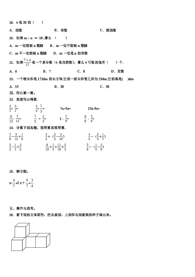 2023年文山壮族苗族自治州麻栗坡县数学五下期末达标检测模拟试题含解析第2页