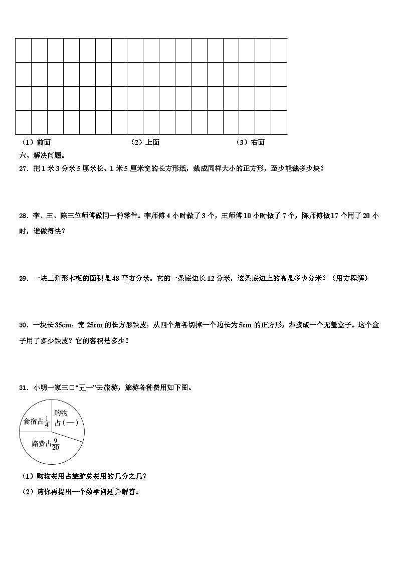 2023年文山壮族苗族自治州麻栗坡县数学五下期末达标检测模拟试题含解析第3页