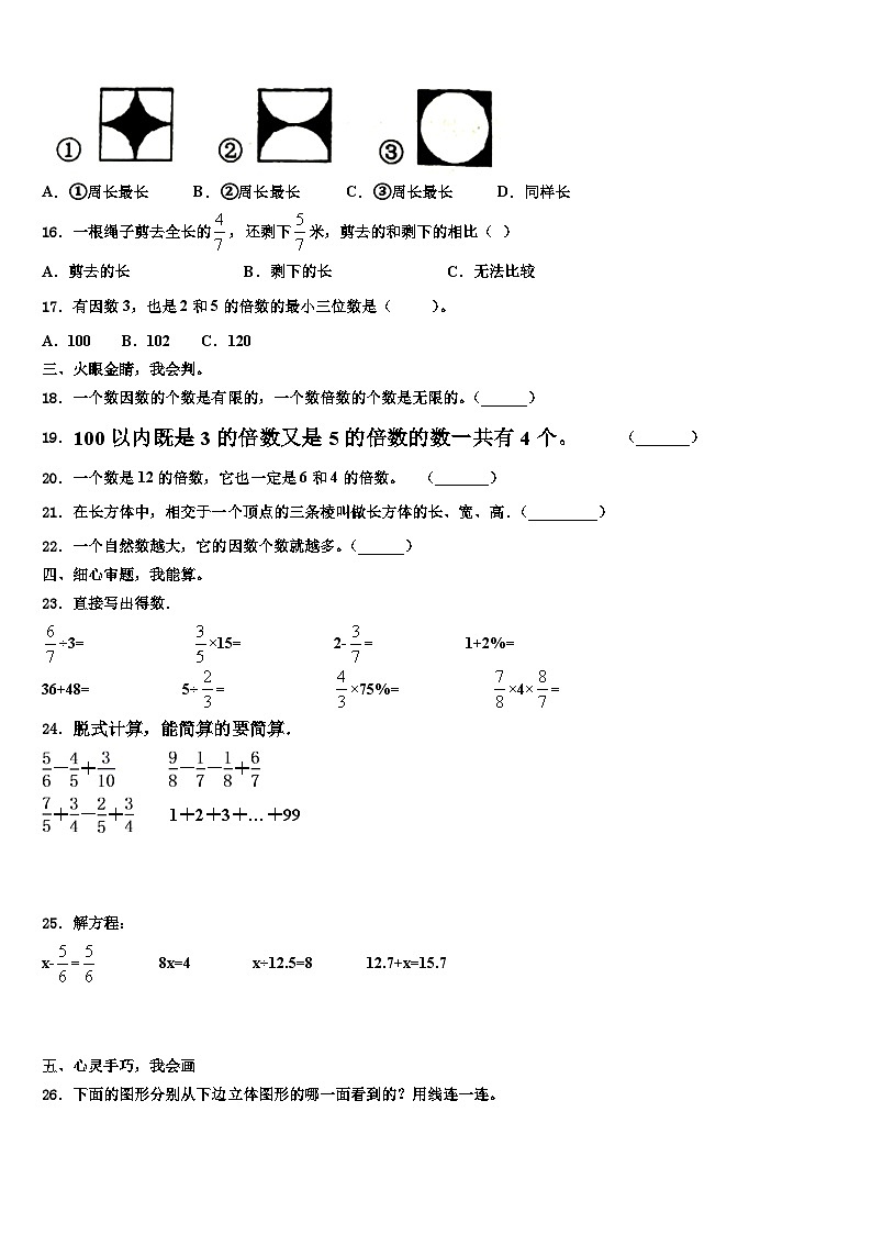 2023年校考卷数学五年级第二学期期末统考模拟试题含解析第2页