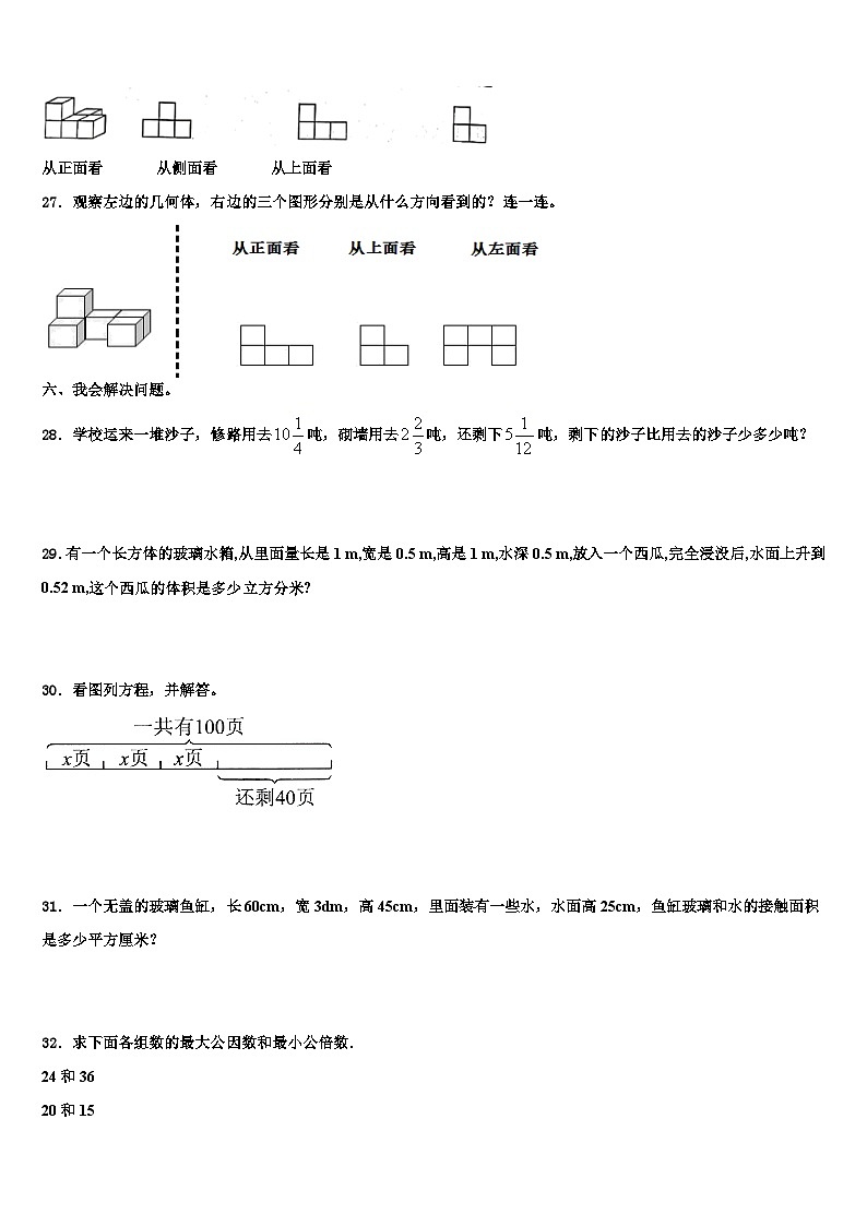 2023年校考卷数学五年级第二学期期末统考模拟试题含解析第3页
