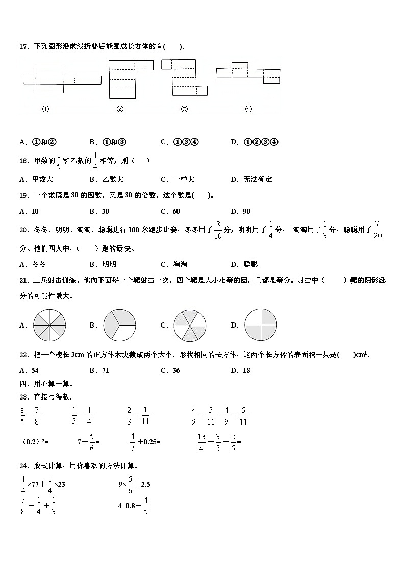 2023年新疆阿图什市部分学校数学五年级第二学期期末经典模拟试题含解析02