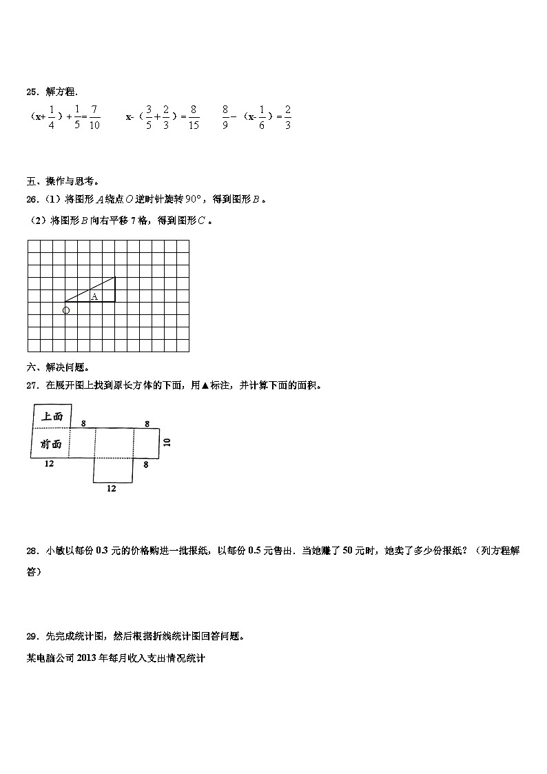 2023年新疆阿图什市部分学校数学五年级第二学期期末经典模拟试题含解析03