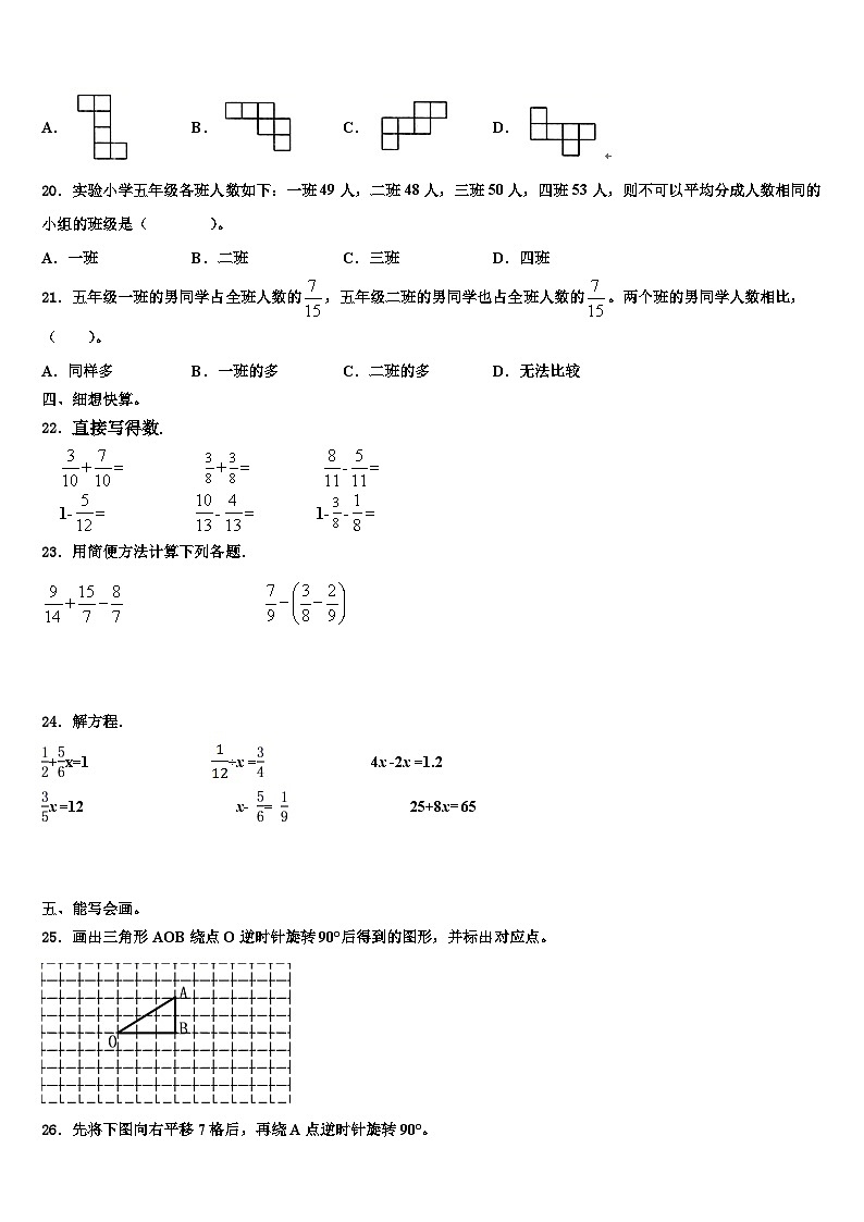 2023年新疆省博尔塔拉蒙古自治州数学五下期末学业质量监测试题含解析第2页