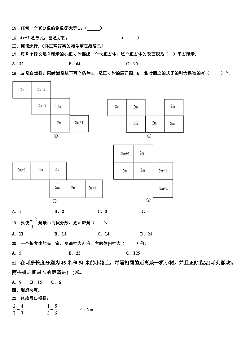 2023年攸县数学五下期末调研模拟试题含解析02
