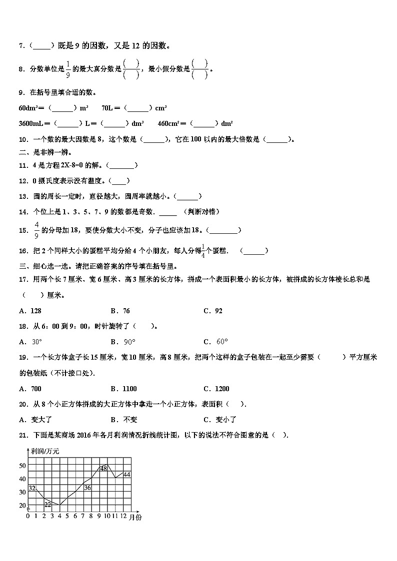 2023年新疆维吾尔博尔塔拉蒙古自治州五年级数学第二学期期末联考模拟试题含解析02